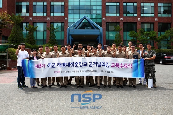 NSP통신- (중부대학교)