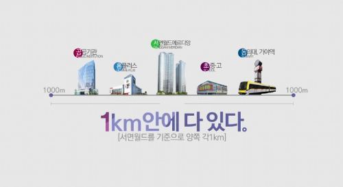 NSP통신-부산 최대의 번화가인 서면이 인접해 도심 중심권역의 각종 금융, 상업, 업무, 편의시설을 편리하게 이용할 수 있도록 계획되고 있는 원더 풀 시티.