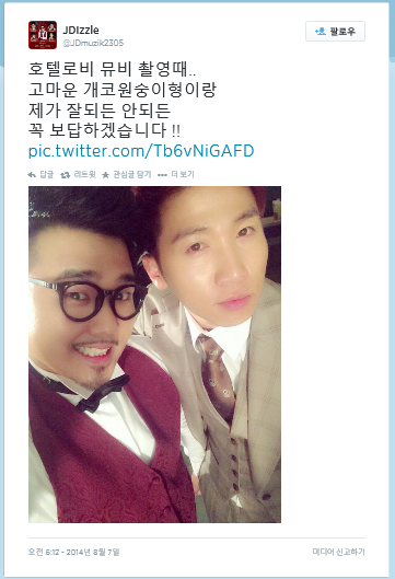 NSP통신-SNS에 개그맨 유세윤과 절친 인증샷을 공개한 JD(제이디) (어썸 제공)