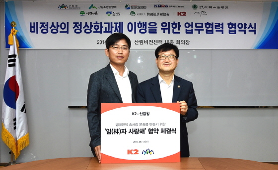 NSP통신-13일 K2는 서울 산림비전센터 국제회의장에서 산림청과 산림보환경보호 캠페인 전개를 위한 업무협약을 체결했다. (왼쪽부터 이태학 K2 사업본부장, 신원섭 산림청장)