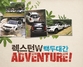 [NSP PHOTO]쌍용차, 렉스턴 W 백두대간 어드벤처 참가 모집