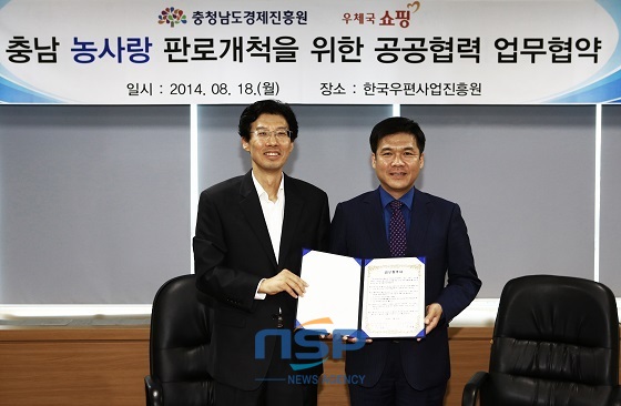NSP통신-충남 농사랑 쇼핑몰 업무협약식에 참석한 이춘호 한국우편사업진흥원 원장(左)과 고경호 충남경제진흥원 원장 (충남도)