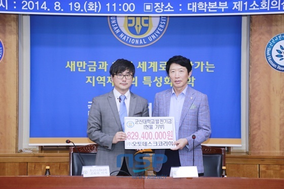 NSP통신- (군산대학교)