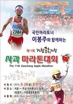 [NSP PHOTO]거창군, 제11회 거창한거창사과마라톤대회 9월 28일 개최