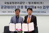 [NSP PHOTO]팅크웨어·국립공원관리공단 공공데이터 이용 활성화 업무협약