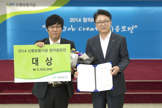 NSP통신-신용보증기금 본점에서 개최된 2014년도 창직공모전에서 대상수상자 정원창씨(왼쪽)와 신용보증기금 전무이사(오른쪽)가 기념촬영을 하고 있다.