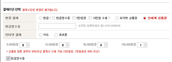 NSP통신-▲한국피자헛 홈페이지에 주문창에 나와있는 상품권 사용 안내 문구. 물품 구매가 권면가의 60% 이상 이뤄지지 않으면 상품권을 사용할 수 없음을 규정해 놓았다.