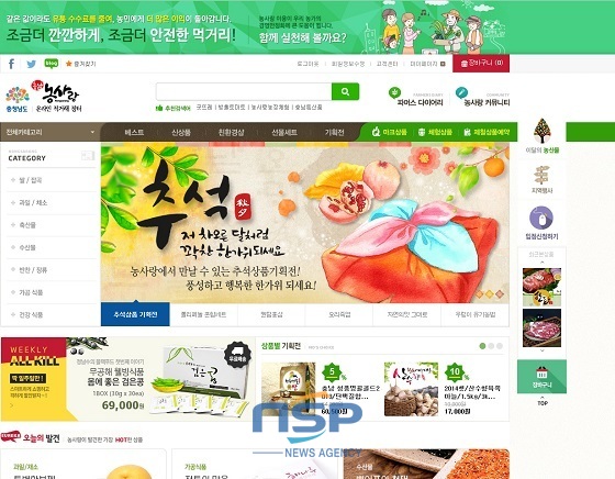 NSP통신-농사랑 쇼핑몰 홈페이지 모습 (충남경제진흥원)