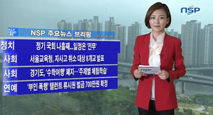 [NSP PHOTO][NSPTV] 주요뉴스브리핑 ＂정기 국회 나흘째...일정은 전무＂