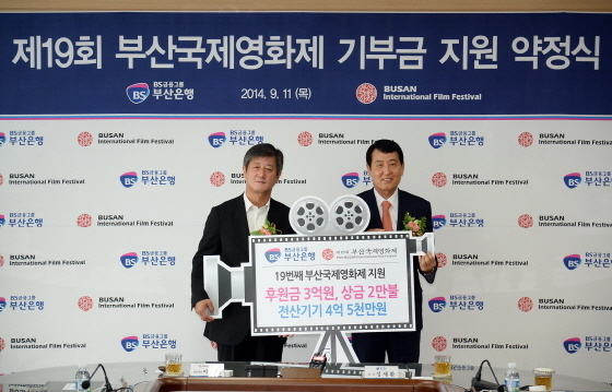 NSP통신-성세환 BS금융그룹 회장(오른쪽)과 이용관 BIFF 집행위원장(왼쪽)이 제 19회 부산국제영화제 기부금 지원 약정식을 갖고 기념촬영을 하고 있다.