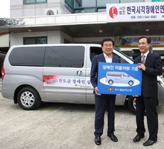 [NSP PHOTO]한국필립모리스, 한국시각장애인연합회 진도군지회에 복지차량 기증