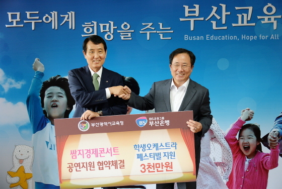 NSP통신-성세환 BS금융그룹 회장(왼쪽)과 김석준 부산광역시 교육감(오른쪽)이 기념촬영을 하고 있다.