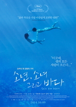 [NSP NEWS Image]소년, 소녀 그리고 바다, 원초적 생명력 느낌 메인 포스터 공개