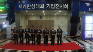 [NSP PHOTO]제13차 세계한상대회 기업전시회 개막