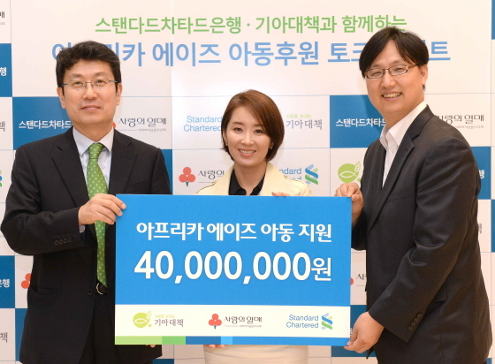 NSP통신-스탠다드차타드은행이 국제구호단체인 기아대책에 기부금 4000만 원을 전달하고 기념촬영을 하고 있다. 왼쪽부터 김기범 스탠다드차타드은행 커머셜기업금융총괄본부 전무, 기아대책 홍보대사 배우 윤유선, 박종호 기아대책 모금홍보본부장.