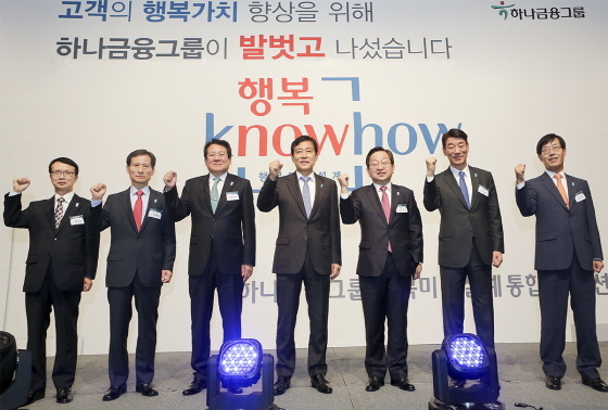 NSP통신-하나금융그룹은 25일 롯데호텔 크리스탈볼륨에서 그룹 임직원 400 여명이 모인 가운데 은퇴설계연금 통합브랜드인 행복노하우를 소개하는 브랜드 선포식을 갖고 기념사진을 찍고 있다. 사진 왼쪽부터 권혁승 외환카드 사장, 정해붕 하나SK카드 사장, 김한조 외환은행 은행장, 김정태 하나금융그룹 회장, 김종준 하나은행 은행장, 장승철 하나대투증권 사장, 김인환 하나생명 사장.