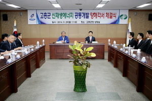 [NSP PHOTO]고흥군, 녹색에너지 505 프로젝트 본격 시동