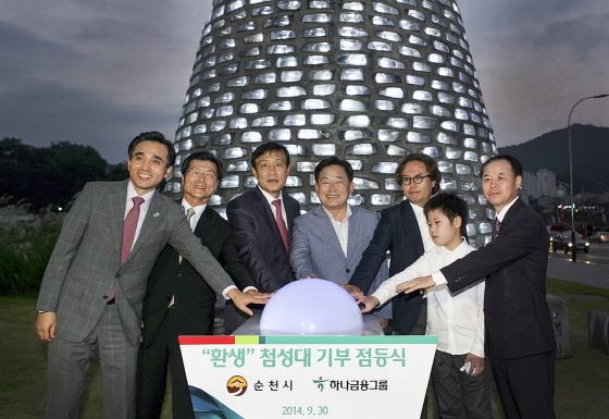 NSP통신-30일 저녁 순천만정원에서 열린 작품 환생 첨성대 기부 점등식에서 김정태 하나금융그룹 회장(사진 왼쪽 세번째), 송기진 하나금융그룹 사외이사(왼쪽 두번째), 김정기 하나은행 호남영업본부 전무(왼쪽 첫번째)와 조충훈 순천시장(왼쪽 네번째), 한원석 작가(왼쪽 다섯번째), 한원석 작가 아들(왼쪽 여섯번째), 양호철 외환은행 호남본부 본부장 등이 점등버튼을 누르고 있다.