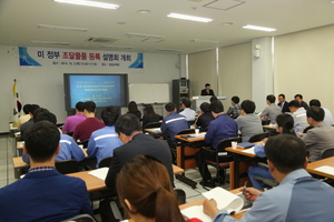 [NSP PHOTO]광양경제청, 미 정부 조달물품 등록 설명회 개최