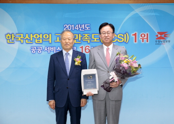 NSP통신-우정사업본부가 한국능률협회컨설팅이 실시한 2014 한국산업 고객만족도(KCSI) 조사에서 공공서비스부문 16년 연속 1위를 차지했다. 8일 김준호 우정사업본부장(우)과 허태학 CS경영위원회 위원장(좌)이 기념촬영을 하고 있다. (우본 제공)