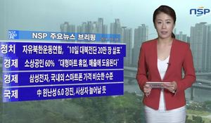 [NSP PHOTO][NSPTV] 주요뉴스브리핑 자유북한운동연합, 10일 대북전단 20만 장 살포