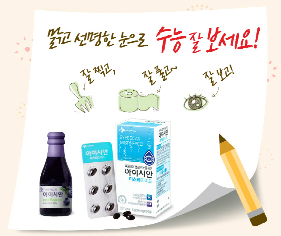 NSP통신-CJ제일제당이 다음달 12일까지 눈 건강 브랜드 아이시안 제품을 최대 42% 할인 판매한다. (CJ제일제당 제공)