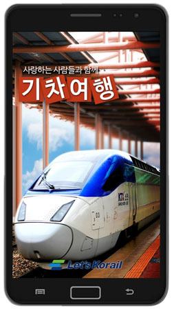 NSP통신-기차여행 앱 초기화면