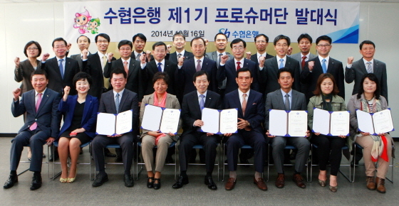 NSP통신-수협은행이 16일 오전 서울 송파구 오금로 본사에서 이원태 은행장(첫줄 왼쪽 5번째)이 참석한 가운데 제1기 프로슈머단 발대식을 개최하고 기념촬영을 하고 있다.