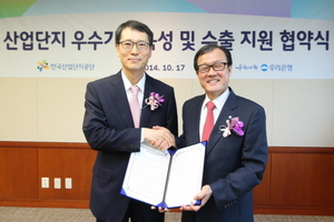 [NSP PHOTO]우리은행, 한국산업단지공단과 업무협약 체결…특화된 금융서비스 제공