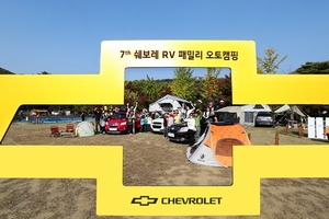 [NSP PHOTO]한국지엠, 쉐보레 RV 패밀리 오토캠핑 개최…블랙야크, 콜라보레이션 참여