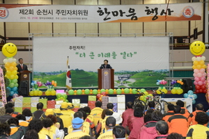 [NSP PHOTO]순천시, 주민자치위원회 한마음 행사 개최