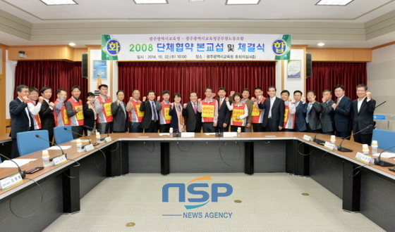NSP통신-광주시교육청과 공무원노조가 22일 단체협약 체결식을 갖고 있다. (광주시교육청)