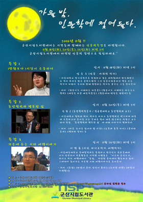 NSP통신-군산시립도서관 인문학특강 저자 초청회 홍보 포스터.