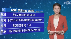 [NSP PHOTO][NSPTV] 주요뉴스브리핑 한국, 기업하기 좋은 나라 세계 5위