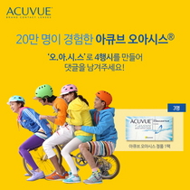 [NSP NEWS Image]아큐브 오아시스 소비자 20만명 돌파 기념 이벤트 진행