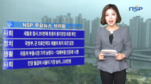 [NSP PHOTO][NSPTV] 주요뉴스브리핑 세월호 참사 295번째 희새자 황지현양 최종 확인