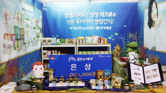 NSP통신-아이배냇이 지난 30일 서울 양재동 aT센터에서 진행된 2014 어식백세 수산물페스티벌 대전에서 해수부장관상을 수상했다. (아이배냇 제공)