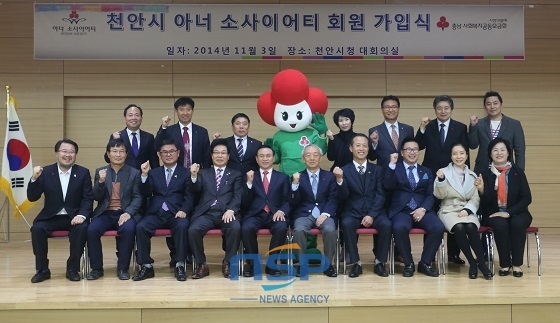 NSP통신-아너 소사이어티 단체 가입식 모습 (천안시)