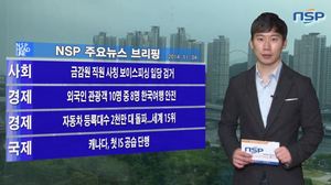 [NSP PHOTO][NSPTV] 주요뉴스브리핑 금감원 직원 사칭 보이스피싱 일당 검거