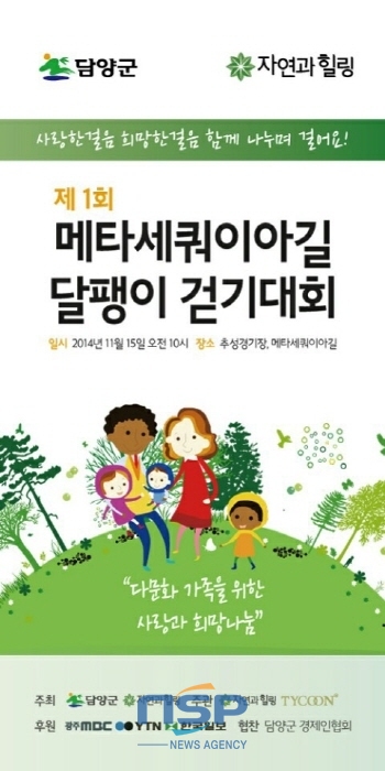 NSP통신-달팽이 걷기대회 포스터. (담양군)