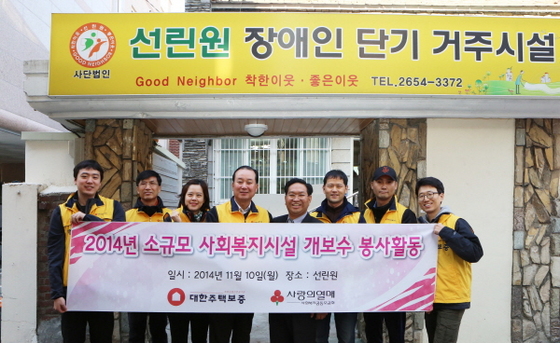 NSP통신-대한주택보증 김기돈 자산관리본부장(왼쪽에서 네번째)등 임직원은 10일 강서구 화곡동에 위치한 장애인복지시설 선린원(원장 장흥섭, 사진 왼쪽에서 다섯번째)을 방문해 도배 창호교체 등 시설 개보수 봉사활동을 실시했다.