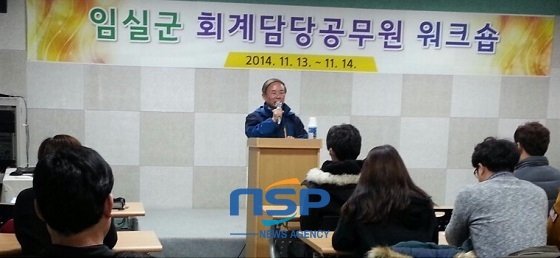 NSP통신-임실군은 13일과 14일 이틀에 걸쳐 회계담당공무원 워크숍을 강진면 풍물문화촌에서 진행한다. 이날 워크숍에 참석한 심민군수가 회계담당공무원의 노고에 대한 격려사를 이어가고있다.