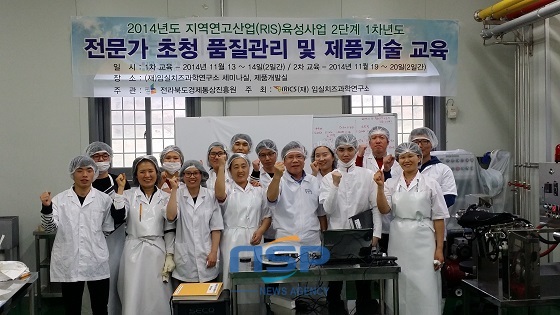 NSP통신-치즈과학연구소는 지난 14일 1차 교육을 마치고 오는 19일부터 20일까지 2차 교육을 진행할 예정이다. 사진은 1차 교육을 마치고 교육생들이 파이팅을 포즈를 취하고 있다. (치즈과학연구소)