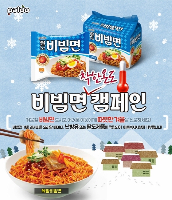 NSP통신-팔도가 소외된 이웃에게 난방유와 팔도비빔면을 기부하는 비빔면 착한온도 캠페인을 실시한다. (팔도 제공)