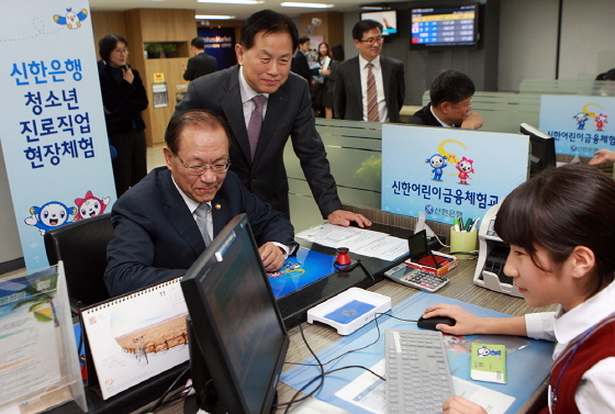 NSP통신-서진원 신한은행장(왼쪽에서 두번째)과 황우여 부총리 겸 교육부장관(맨 왼쪽)이 19일 청소년 진로직업 현장체험 중인 학생으로부터 상담을 받고 있다.
