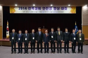 [NSP PHOTO]한국전기안전공사, 2014 전력설비 안전성 향상대회 개최