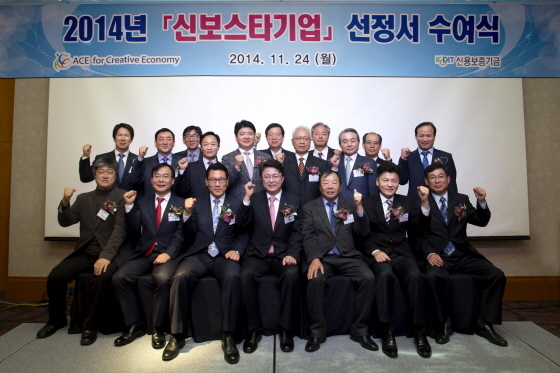 NSP통신-24일 마포구 소재 서울가든호텔에서 개최된 2014년 신보스타기업 선정서 수여식에서 권영택 신용보증기금 전무이사(사진앞줄 가운데)를 비롯한 참석자들이 기념촬영을 하고 있다.