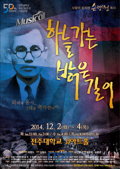 [NSP PHOTO]전주대, 손양원 목사 일대기 뮤지컬로 조명