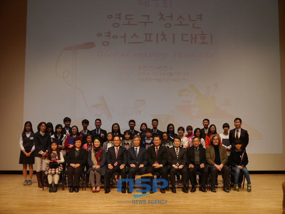 NSP통신-24일 영도문화예술회관 대공연장에서 열린 제7회 청소년 영어 스피치대회에서 참가자와 관계자, 심사위원 들이 기념사진을 찍고 있다. (영도구 제공)