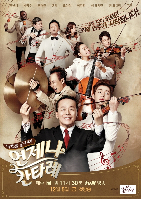NSP통신-롯데칠성음료가 프리미엄 원두캔커피 칸타타를 앞세워 tvN 리얼 미션 버라이어티 바흐를 꿈꾸며, 언제나 칸타레를 제작지원 한다. (롯데칠성음료 제공)